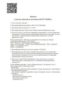 Фото лицензии клиники "Медлюкс на Красной Звезды" - 1