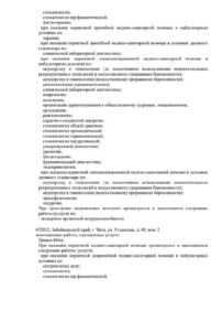 Фото лицензии клиники "Медлюкс на Красной Звезды" - 2