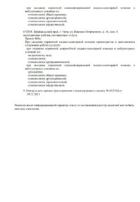 Фото лицензии клиники "Медлюкс на Красной Звезды" - 3
