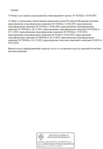 Фото лицензии клиники "РЖД-Медицина на Горбунова" - 2